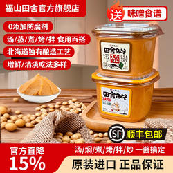 福山田舍日本进口白味增酱增鲜味增汤速食速溶增鲜日式汤料调味酱