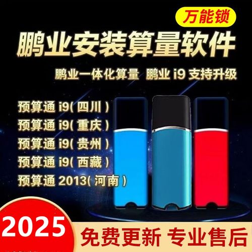 鹏业安装算量计价预算通加密狗锁