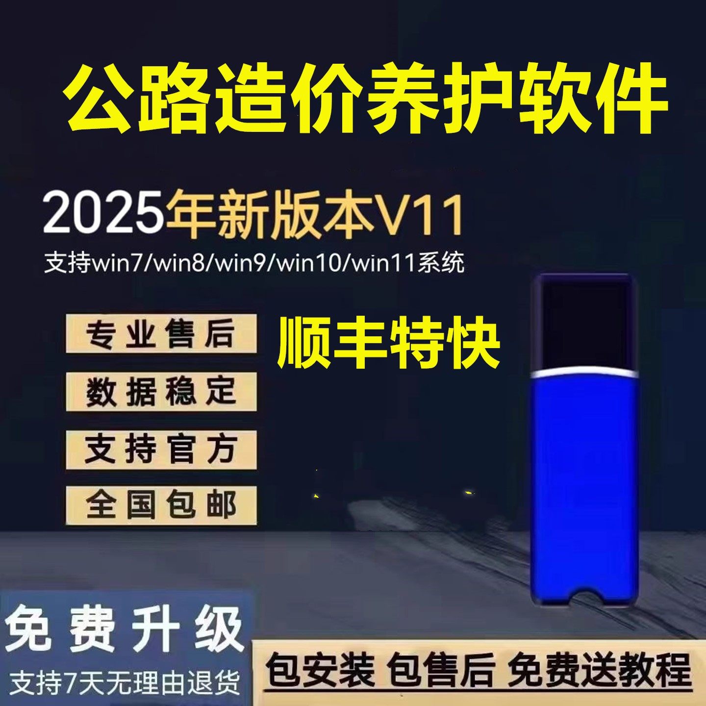 公路造价软件清单养护定额加密锁