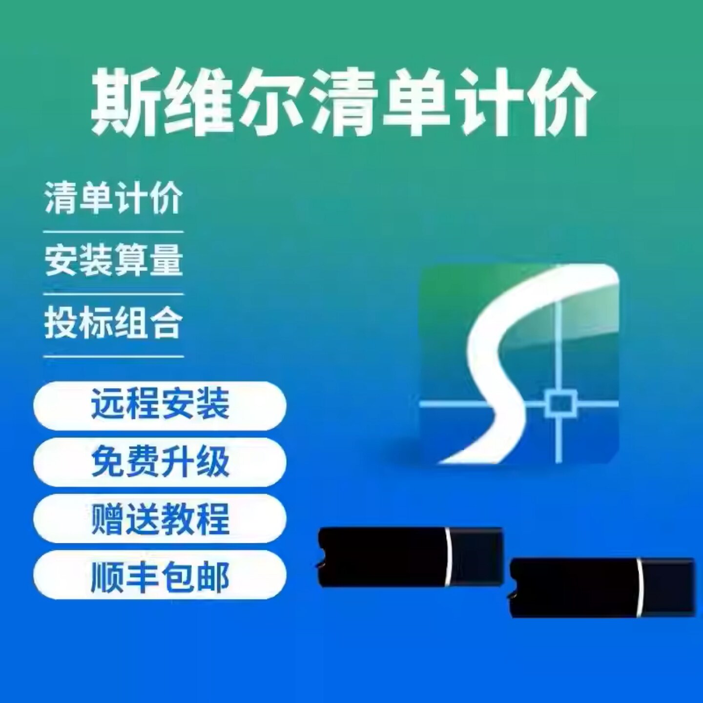 清华斯维尔节能设计算量加密锁