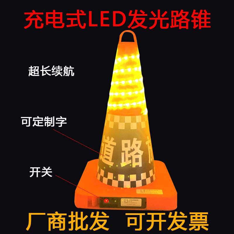 LED充电发光路锥道路交通安全反光警示锥路障遥控雪糕桶高速救援
