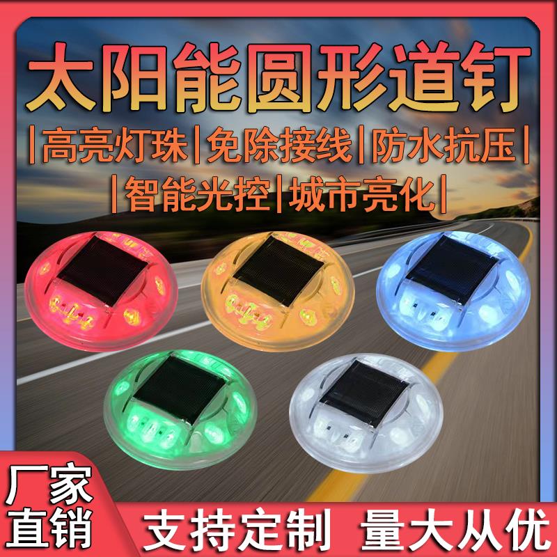 太阳能道钉灯高速公路铸铝地面地埋灯庭院灯爆闪灯反光led警示灯