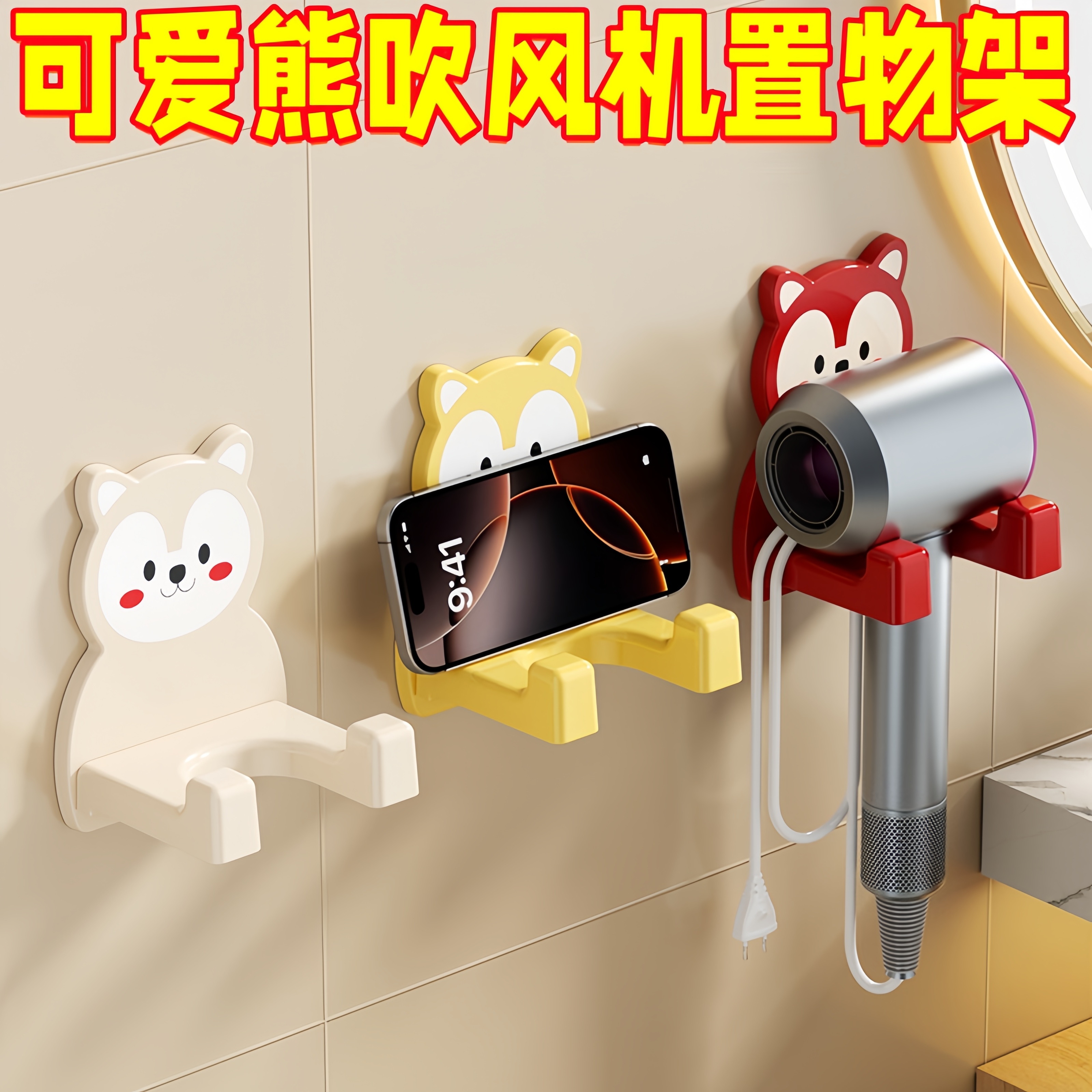 吹风机置物架免打孔壁挂式