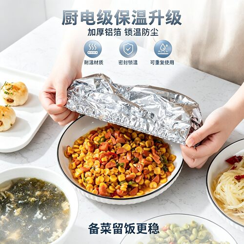 铝箔餐桌罩保温保鲜一次性