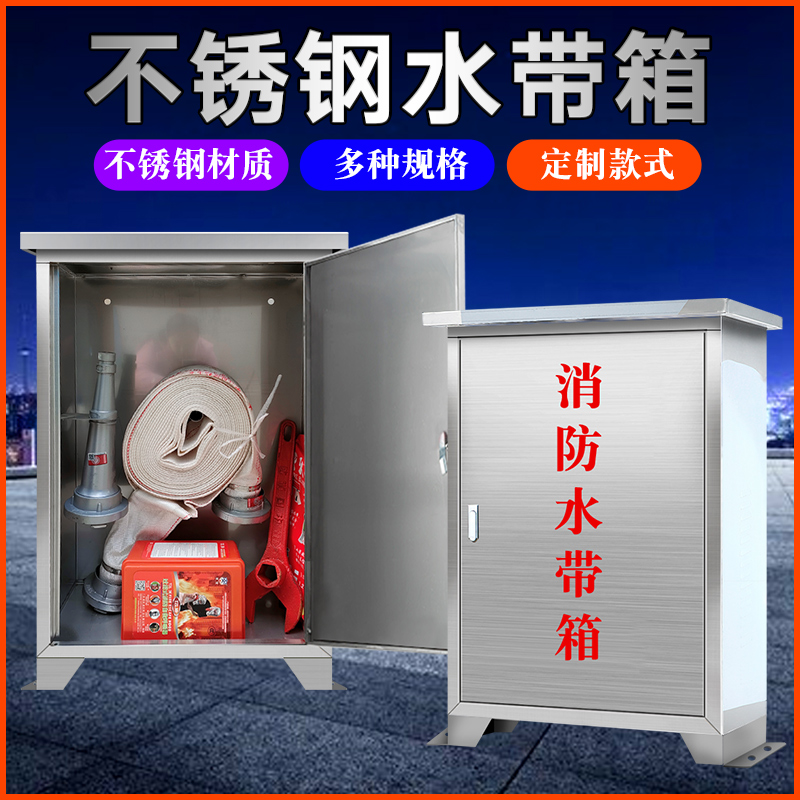 优选30a4不锈钢消火栓箱防雨消防水带箱加厚落地灭火消防器材箱.