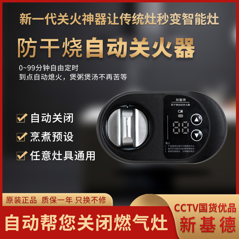 优选德燃气灶自动关火器灶自动关火G计定时器灶具含电池可调.