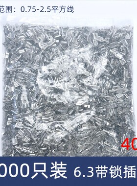 带锁6.3插簧接插件接线端子母头线z耳铜线鼻子插拔端子2000只0.4