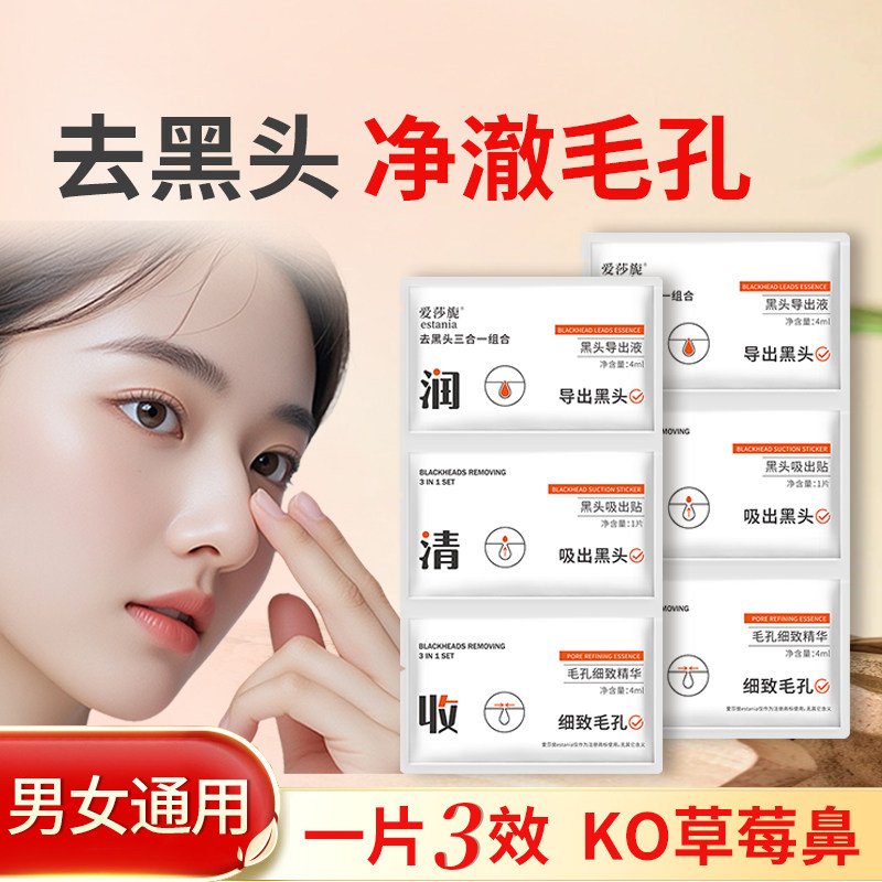 去黑头鼻贴清洁毛孔男女青少年去黑头导出液套装闭口粉刺草莓鼻贴