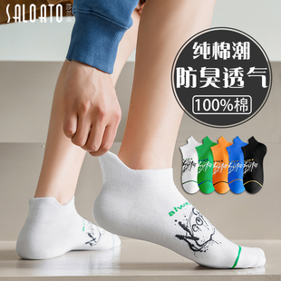 袜子男款短袜夏季薄款纯棉春秋款防臭吸汗男生青少年低帮男士船袜