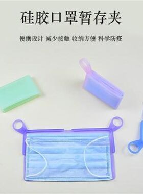儿童装口罩单独收纳袋子袋装袋z便捷神器学生健康卫生收纳硅胶。