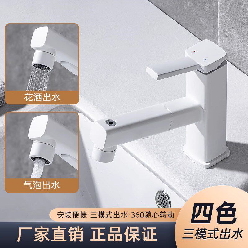 圆形白色抽拉式水龙头冷热家用漱口上涌三模出水洗手X面盆台盆龙