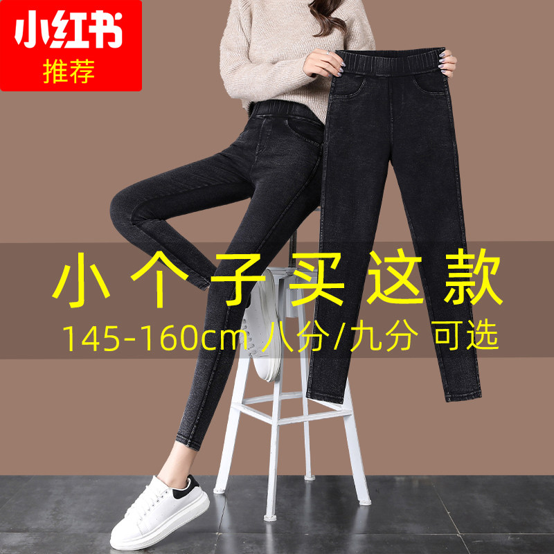 高腰牛仔裤女小个子春秋150cm新款打底裤女外穿9分显瘦铅笔小脚裤