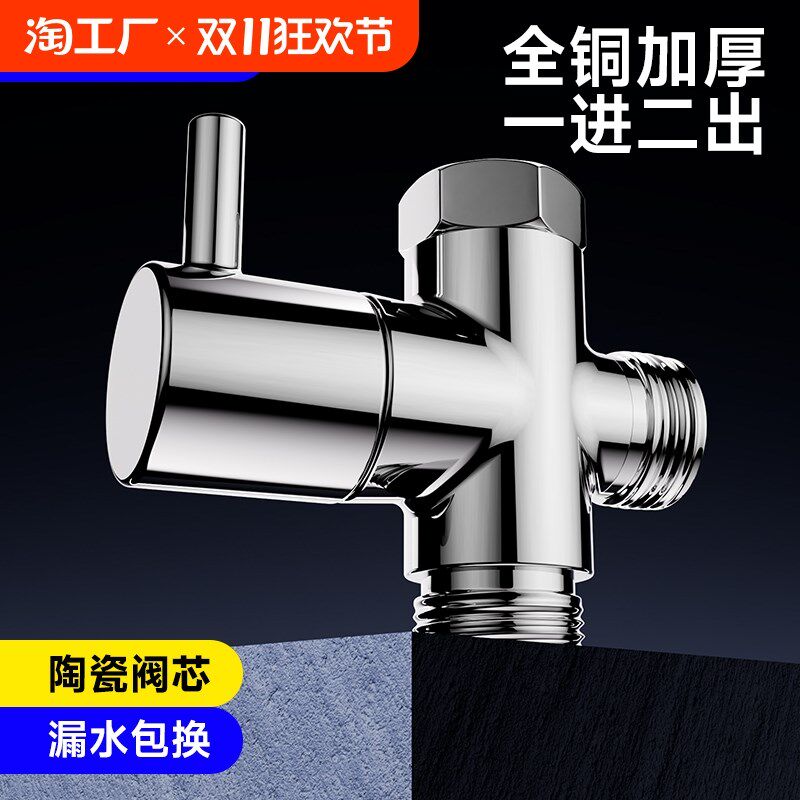 花洒分水器一进二出淋浴三通带开关水阀全铜角阀配件大全46分接头