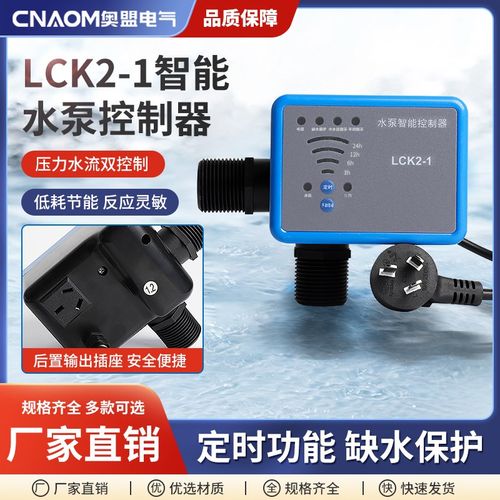 智能水泵控制器缺水小水流保护水压开关可调全自动水泵上水控制器