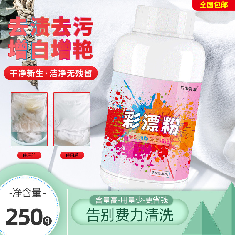 水洗厂专用彩漂粉酒店床单被套布草还原增白增艳衣物去红酒渍氧漂