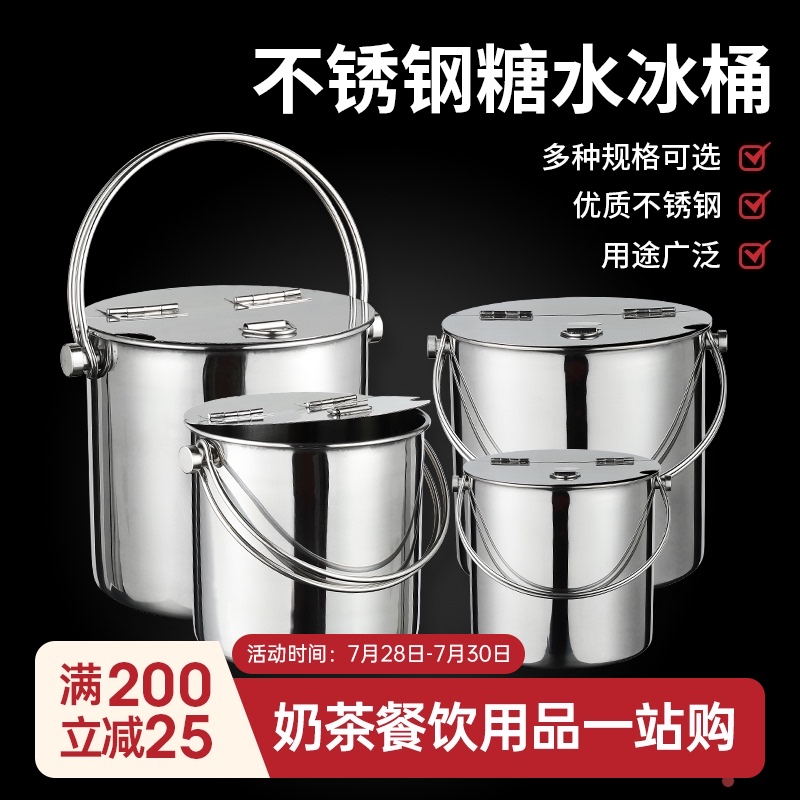 加厚不锈钢翻盖式糖水桶带盖手提冰块桶奶茶店冰桶家用冷饮桶酒吧