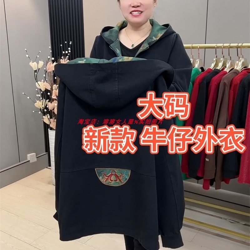 2024新款加肥加大码减龄加大码女装拼色盘扣水洗牛仔连帽开衫外套