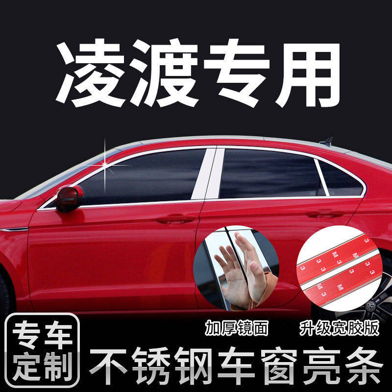 15-21款大众凌渡专用车窗饰条不锈钢车身装饰车门框亮条改装用品