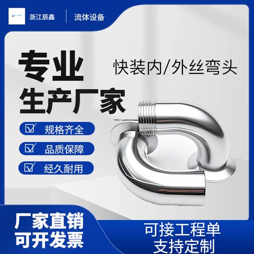304不锈钢快装外丝弯头卫生级卡箍弯管内丝接头螺纹卡盘快接