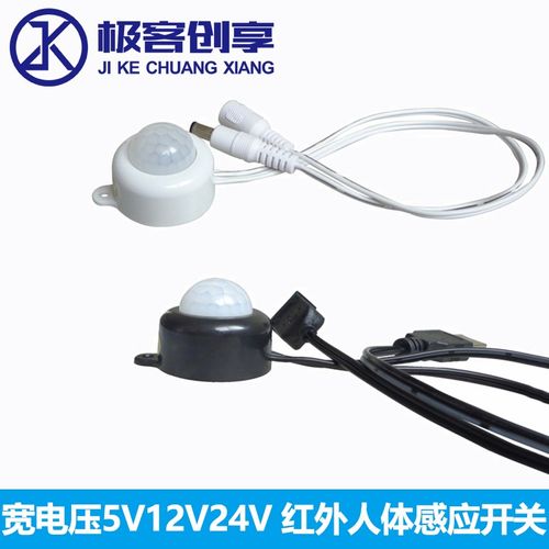 红外线人体感应开关衣柜楼道灯感应器宽电压5V12V24V超小体积开关