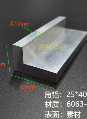 硬质角铝25*f40*10角铝型材 不等边角铝40x25x10角码 L型角铝 米