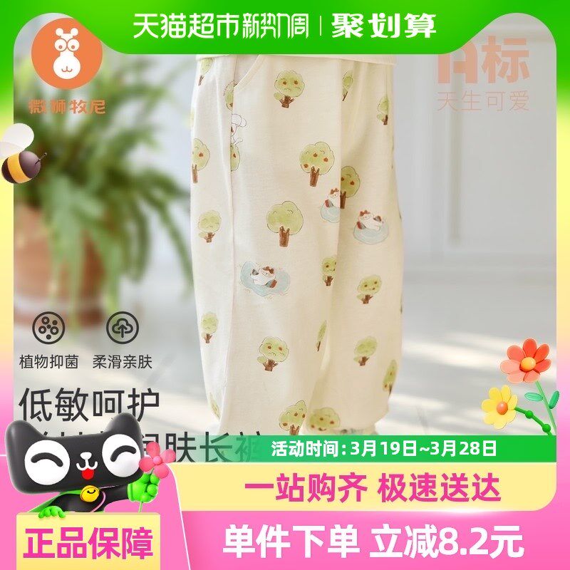 【抑菌防螨】微狮牧尼婴儿防蚊裤夏季薄款宝宝长裤居家裤子休闲裤