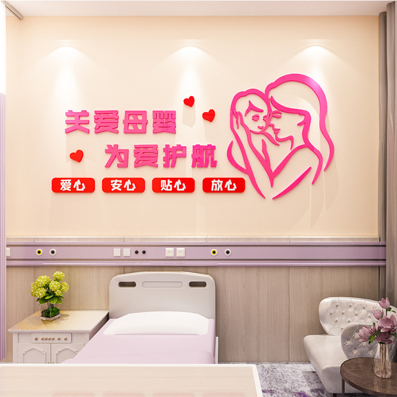 爱心母婴室商场哺乳室文化墙面装饰月子中心背景墙贴画3d立体布置