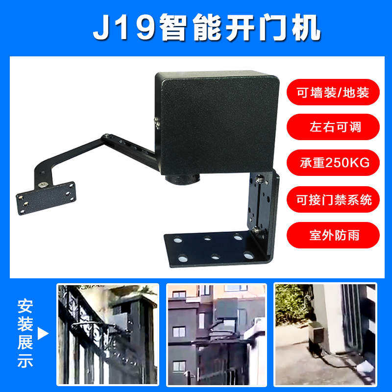 开门机电动开门机开门自动广告门器刷卡自动闭门器铁门90度自动