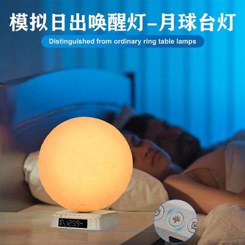 模拟日出自然唤醒床头灯3D打印月球灯卧室护眼台灯闹钟助眠小夜灯