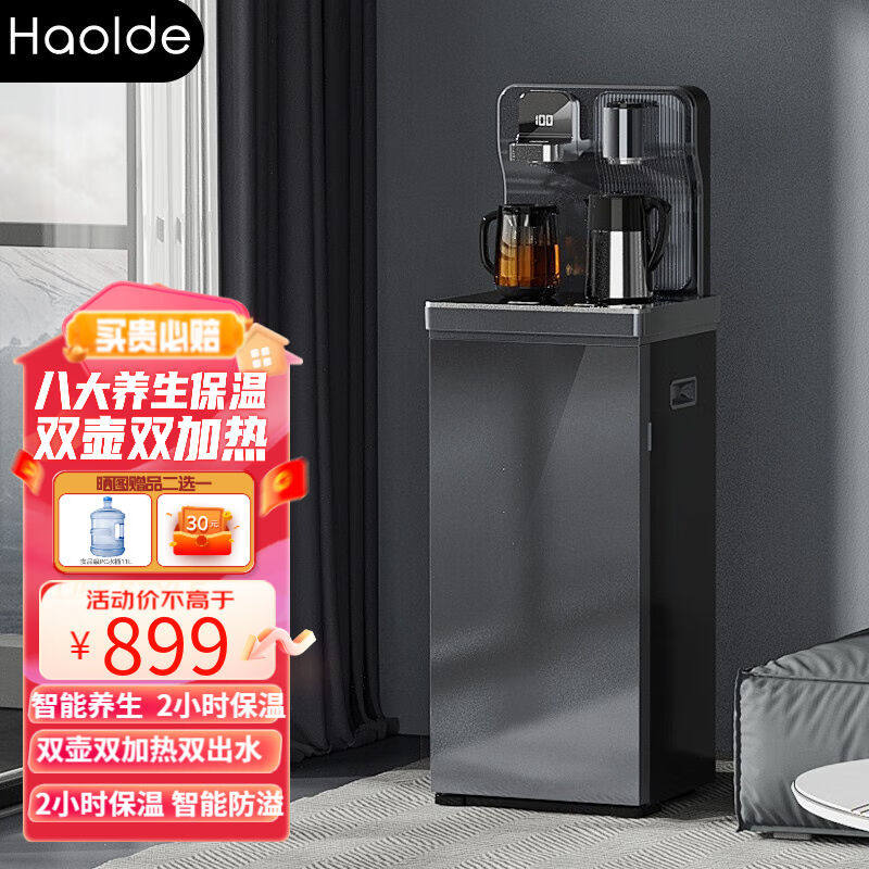 浩立德茶吧机家用智能遥控养生立C式饮水机多功能客厅冷热两用双