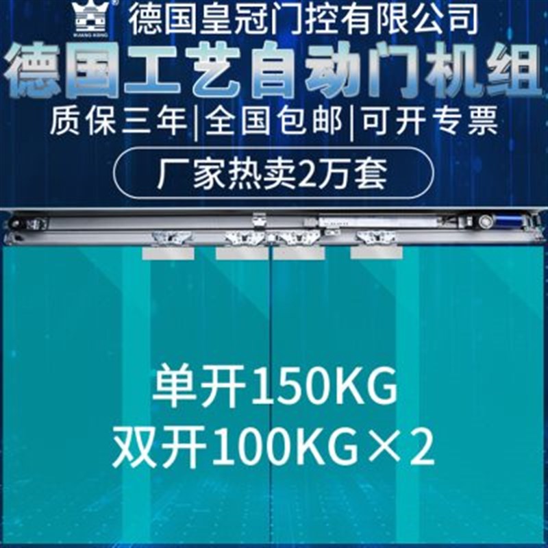 德国技术自动门电机电动轨道平A移感应玻璃门机组整套门禁系统配