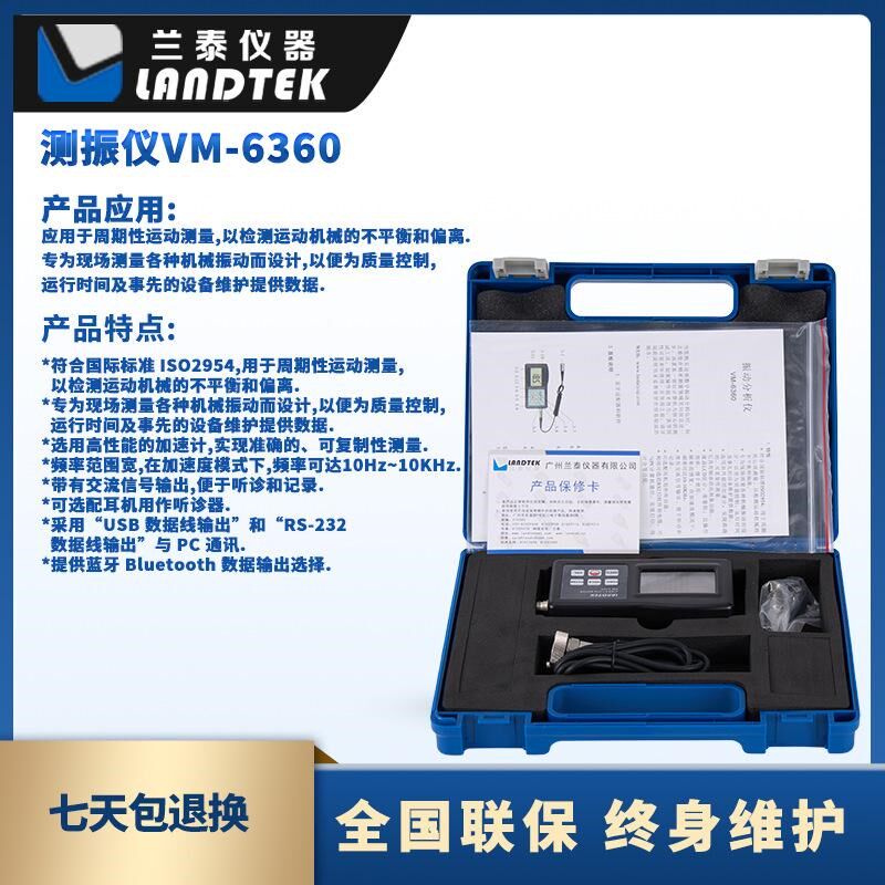 VM-6360检测运动机械不平衡行及偏离的测振仪振动分析仪