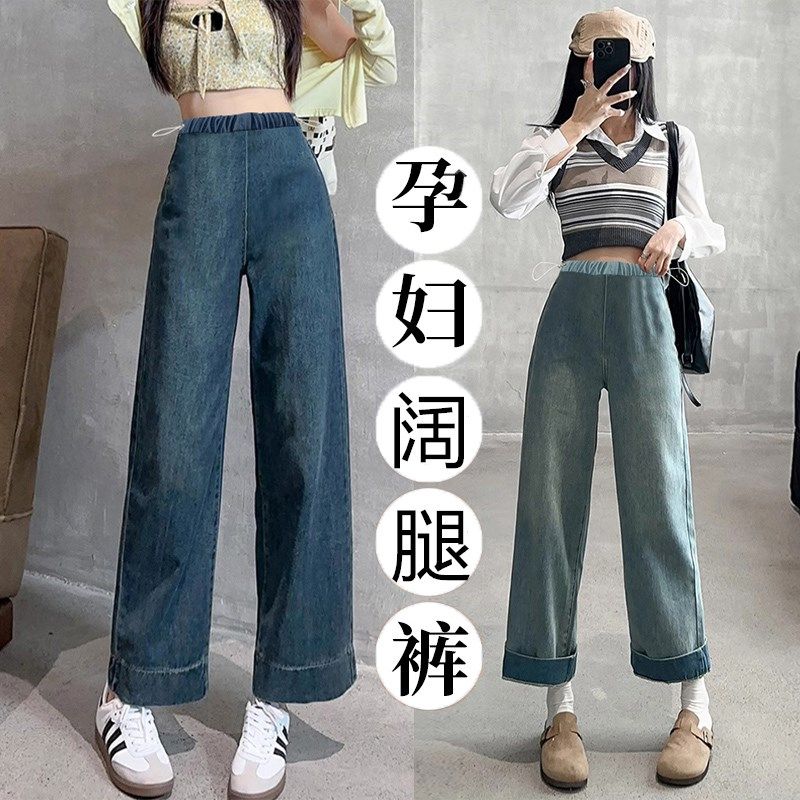 孕妇裤秋装2024新款宽松显瘦无托腹复古牛仔裤秋季减龄孕妇直筒裤,孕妇装/孕产妇用品/营养,孕妇休闲裤,淘宝优惠券,粉丝福利购,淘宝优惠卷