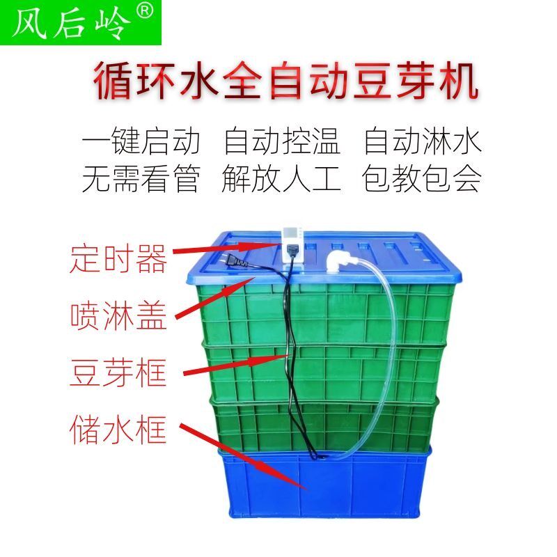 循环水全自动f豆芽机商用发豆芽机中小型种子智能控温恒温催芽箱