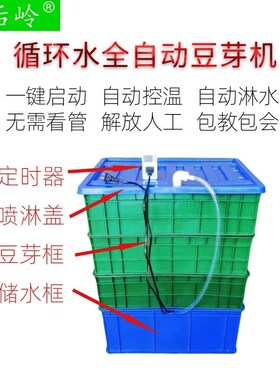 循环水全自动f豆芽机商用发豆芽机中小型种子智能控温恒温催芽箱