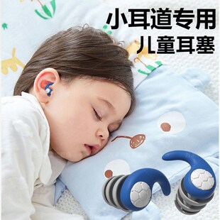 儿童隔音耳塞睡眠睡觉专用超级降防噪音神器O不伤耳小耳道午睡学