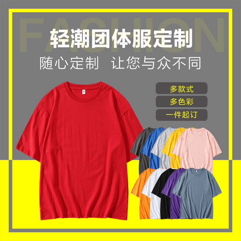 定制t恤五分袖落肩班服文化衫印logo图公司工作服纯棉宽松学生服