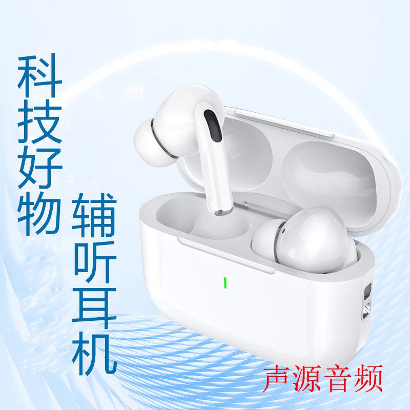 智能辅听器蓝牙耳机二合一老人专用降噪无线 线Q耳机年轻人耳聋耳
