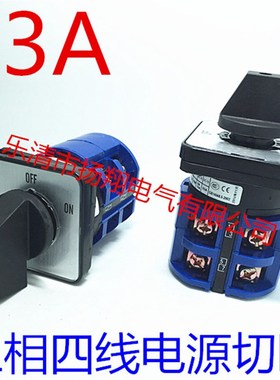 LW28 LW26 LW39-63-Q15/2 电源切断 转换开关 LW39-63Q15/2