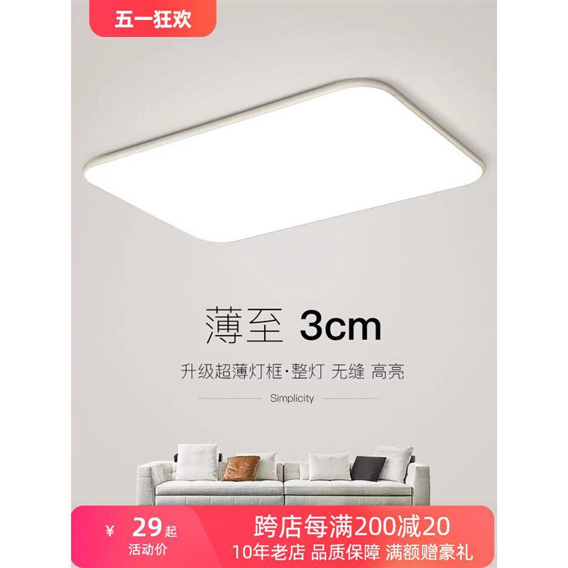 led吸顶灯长方形客厅主灯超薄超亮大灯现代简约大气新款全屋灯具