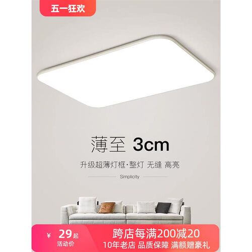 led吸顶灯长方形客厅主灯超薄超亮大灯现代简约大气新款全屋灯具