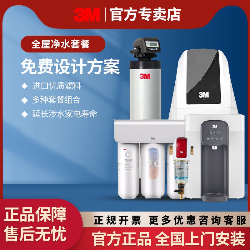 3M软水机家用中央净水器除水垢前置净水器全N屋净水系统直饮机套