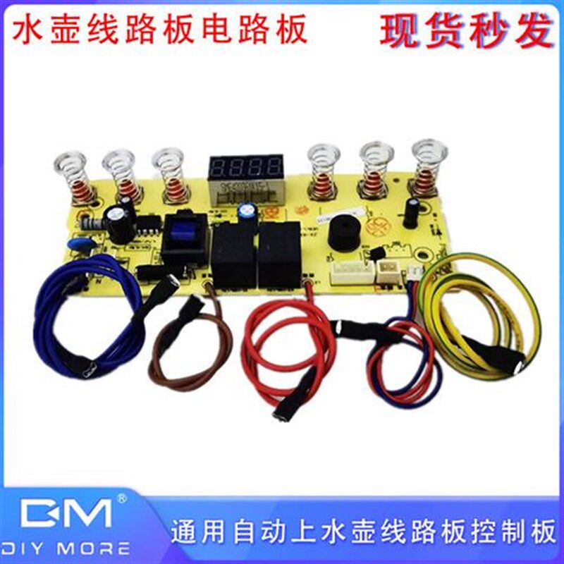 5键6建线路板电热烧水壶主板维C修电路板控制板自动上水壶电茶炉