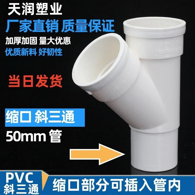 pvc内外插缩口斜三通50排水管延长接头内插斜三通下110水管配件,基础建材,UPVC管,淘宝优惠券,粉丝福利购,淘宝优惠卷