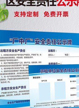 浙江省工业园区厂中厂安全责任公示牌承租单位安全责任公示牌消防