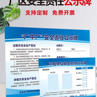浙江省工业园区厂中厂安全责任公示牌承租单位安全责任公示牌消防