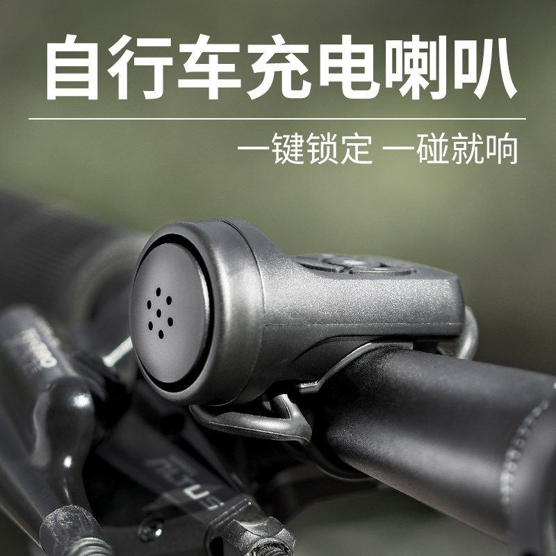自行车喇c叭电子山地车超响通用电动车可充电电铃铛儿童单车配件