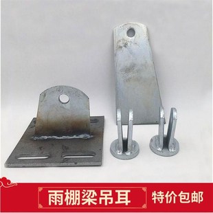 玻璃雨棚钢梁重型吊耳配件雨搭支架可定制钢结构承重梁牛腿型吊杆