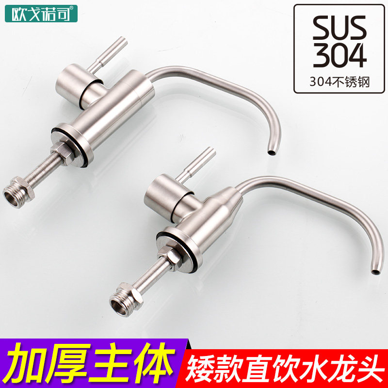 304不锈钢直饮水龙头纯净水器鹅颈2分3家用水槽内开窗矮万向管