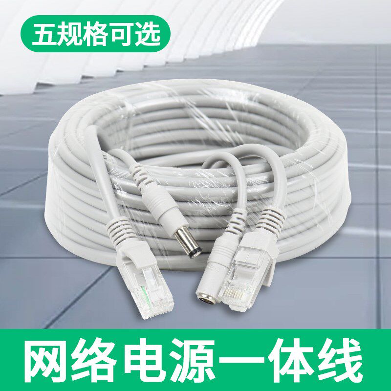 网络电源一体线监控摄像头室内外通用成品综合线5/10/15/20/40米